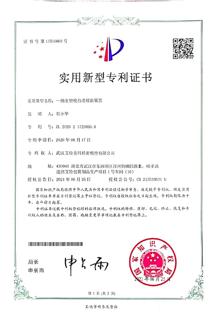 模具专利证书